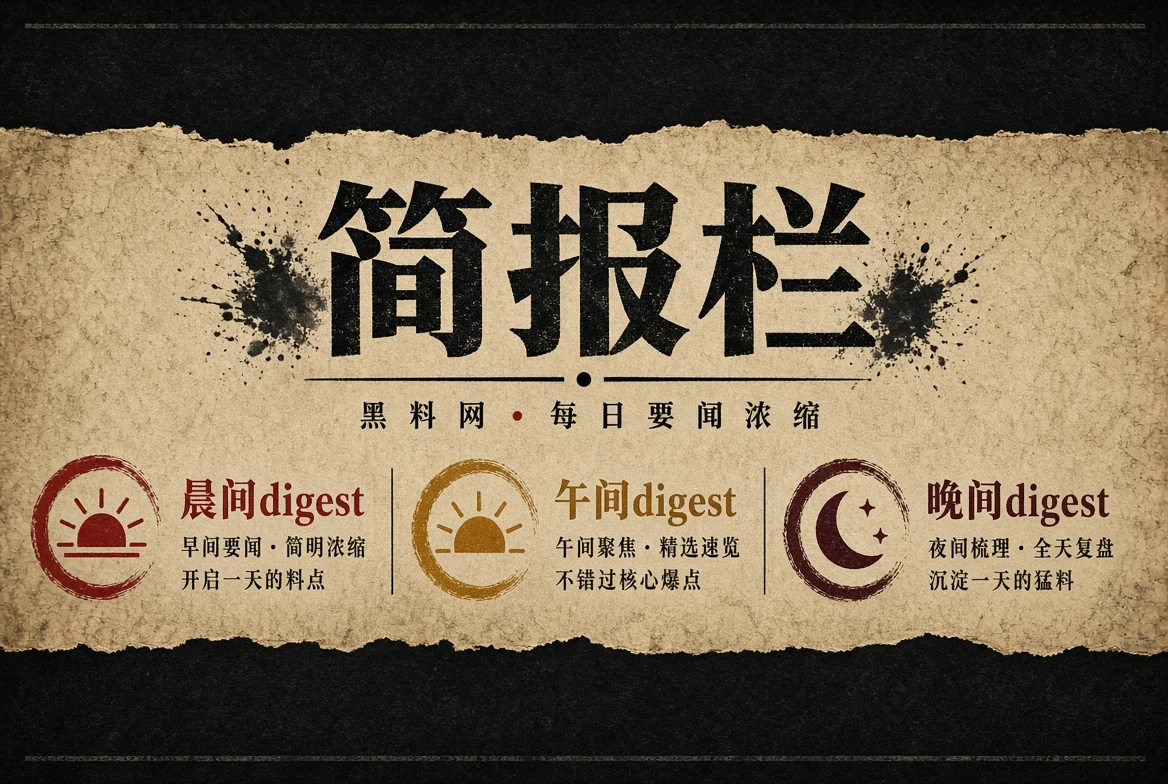 晨报栏资料整理