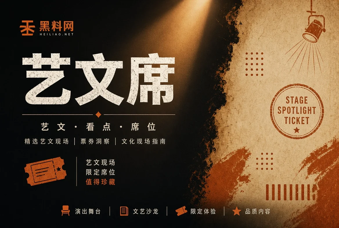 舞台栏配图